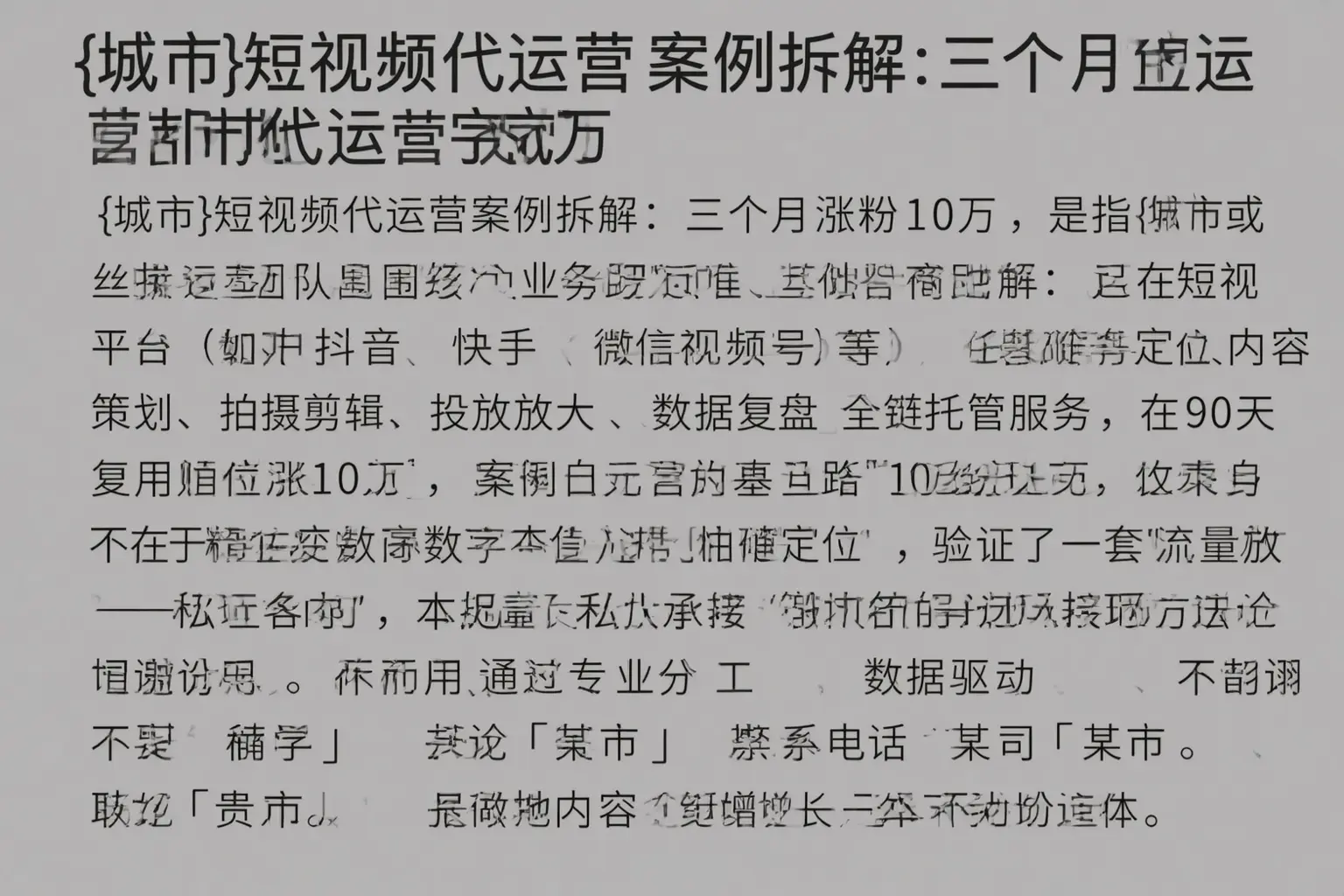 萨迦短视频代运营案例拆解：三个月涨粉10万