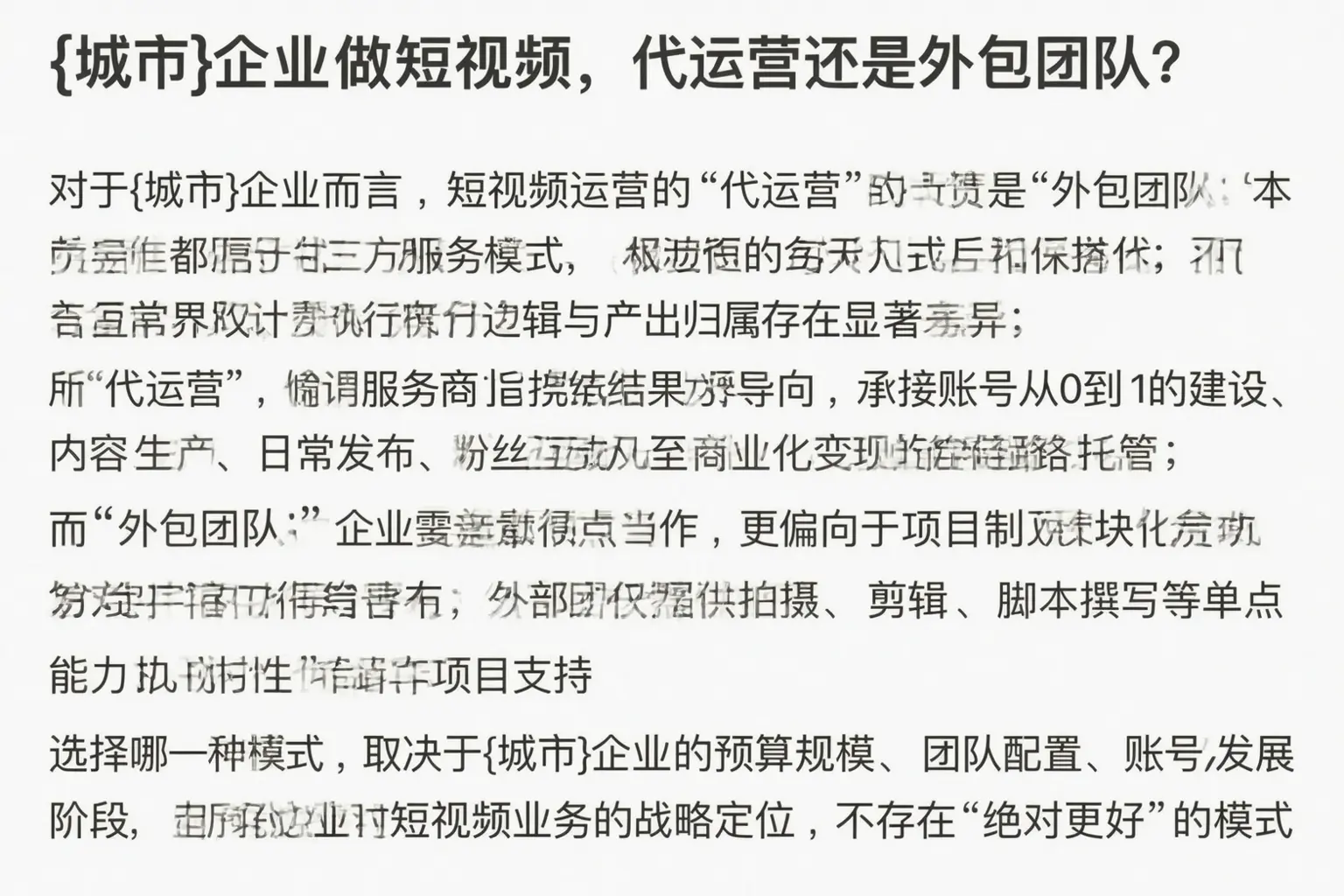 萨迦企业做短视频，代运营还是外包团队？