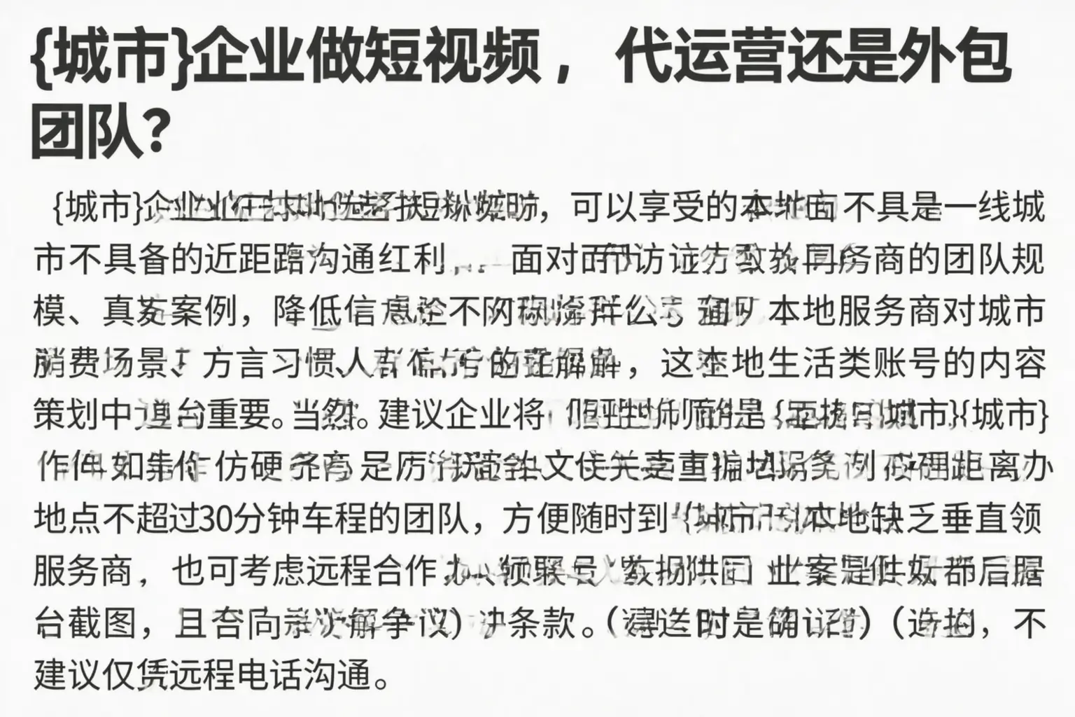 萨迦企业做短视频,代运营还是外包团队?
